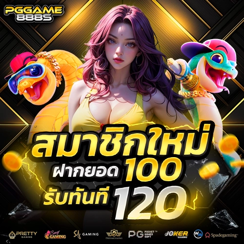 pggame888s สมัคร